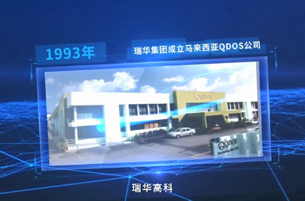 一部记录瑞华非凡二十年历程的纪录片